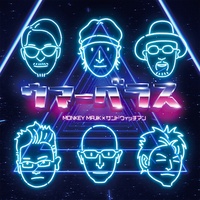 ウマーベラス#1 MONKEY MAJIK × サンドウィッチマン