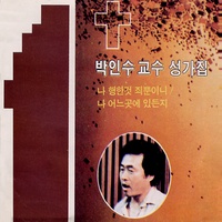 In These Dark Days Lift Up Your Eyes created by Park Insu | Popular ...