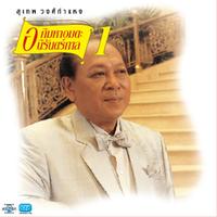หยาดเพชร
