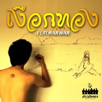 อ่าวอันดา - เงือกทอง feat.Mauii Wauii | TikTok