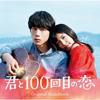 Aiokuri (Movie Version)