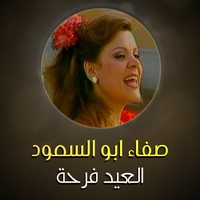 El Aid Farha صفاء ابو السعود