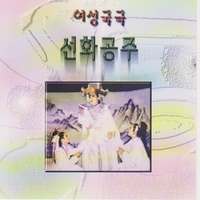 Lee Ilpa - Korean Classical Opera of Women(Princess Seonhwa)2 | TikTok