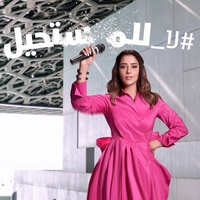 لا للمستحيل Balqees