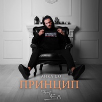 Uncle Dzo - Princip