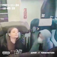 MORGENSHTERN - Domoi
