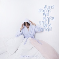 patrickananda - Everyday