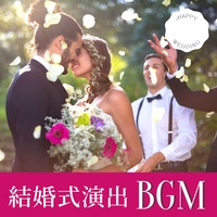 結婚メドレー創作的結婚式演出ｂｇｍ Tiktok 熱門歌曲