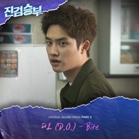 D.O. - Bite