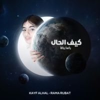 Kayf Alhal Rama Rubat