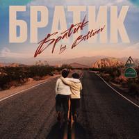 BITTUEV - Bratik