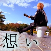 とくみくすが製作した両想い とくみくす Tiktok ティックトック で人気の曲