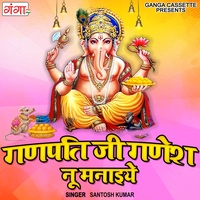 Santosh Kumar द्वारा निर्मित Ganpati Ji Ganesh Nu Manaiye - Punjabi