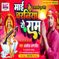 Albela Amarjeet द व र न र म त Maai Ke Charaniya Ye Ram Saraswati
