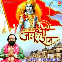 Devendra Pathak - Jai Shree Ram