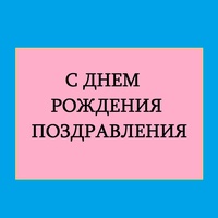 С днем рождения тебя поздравление — Брат братан братишка с днем ...