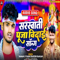 Raman Ji Yadav - Saraswati Puja Bidai Song - Saraswati Puja | TikTok