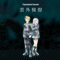 ダイナミック壁紙 ワールドトリガー 空閑遊真 くがゆうま