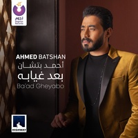Ahmed Batshan - Ba'ad Gheyabo | TikTok