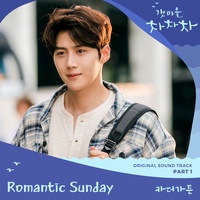 Car, the garden (카더가든) - Romantic Sunday | TikTok