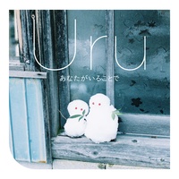 Uru - あなたがいることで