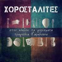 Το Γιασεμί-Πηδηχτός