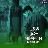 Ato Dine Palilam Moyna lo