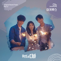 Sound cover
