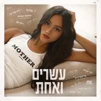 השיר של תמר