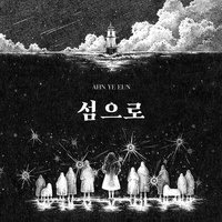 AHN YE EUN - Sailing