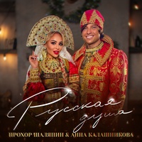 Премьера песни «Русская душа» ❤️‍🔥 | TikTok