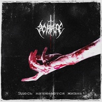 Последний шаг