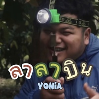 YONIA OFFICIAL. - ลาลาบิน | TikTok