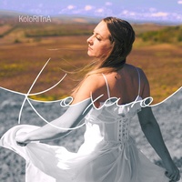 Кохаю