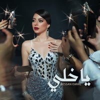 بيسان اسماعيل - Bessan Ismail (@bessan_esmail) الرسمي | TikTok
