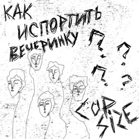 CUPSIZE - Клей