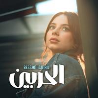 بيسان اسماعيل - Bessan Ismail (@bessan_esmail) الرسمي | TikTok