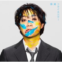 コムドット】ゆうま - 炒飯無いとオブファイヤー | TikTok