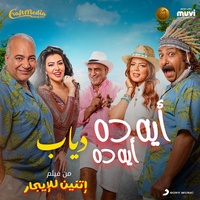 Diab - Eih Da Eih Da