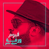 Saif Amer - Warqa