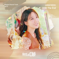 PARK EUN BIN - Until The End