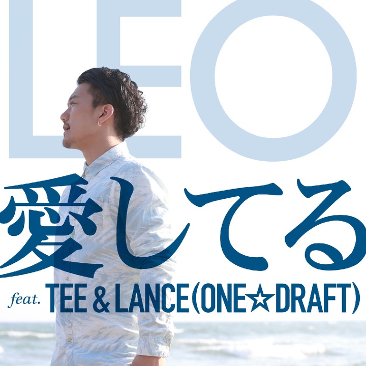 Frog Musicが製作したleo 愛してる Feat Tee Lance One Draft Tiktok ティックトック で 人気の曲