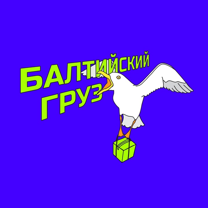 🦄 @balticcargo1 - Балтийский Груз - TikTok