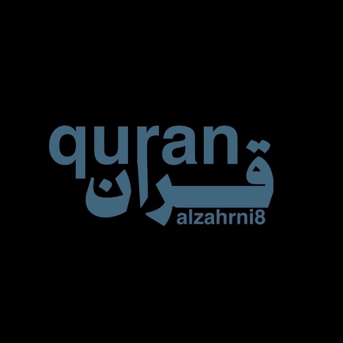 قرأن كريم - suara asli