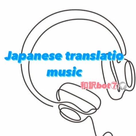 Bot2452 和訳bot Tiktok