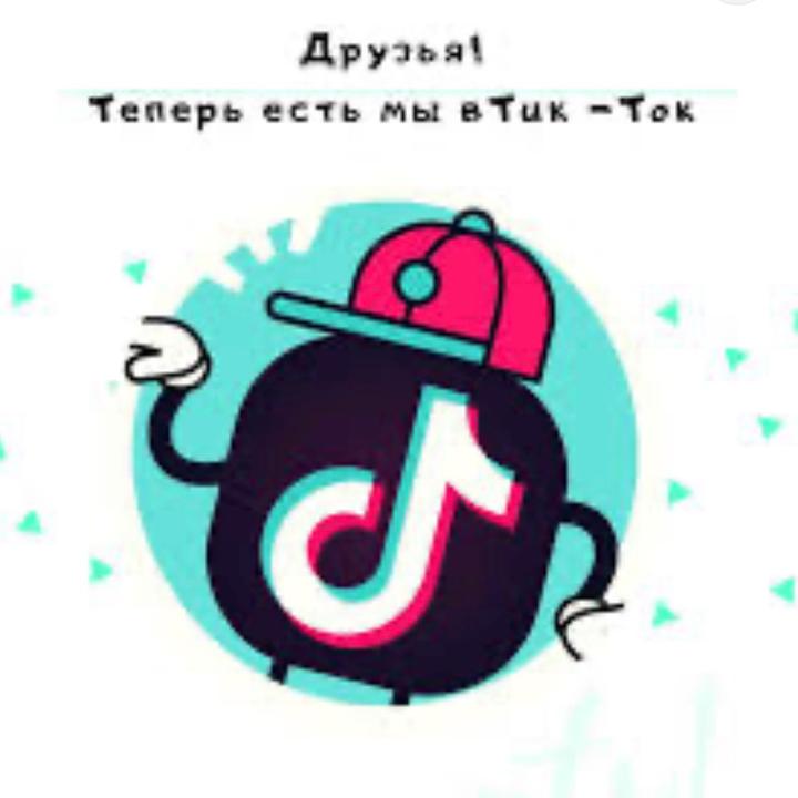 Камыш тик ток. Камыш тик ток. Тик топ. Панель тик ток. Тик ток лого в кепке.