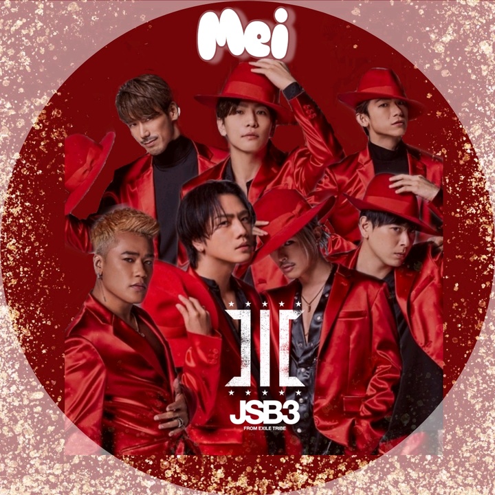三代目大好き いつも元気もらってます J Soul Brothers 皆カッコイイ いつもありがとう Mei1211mei Tiktok