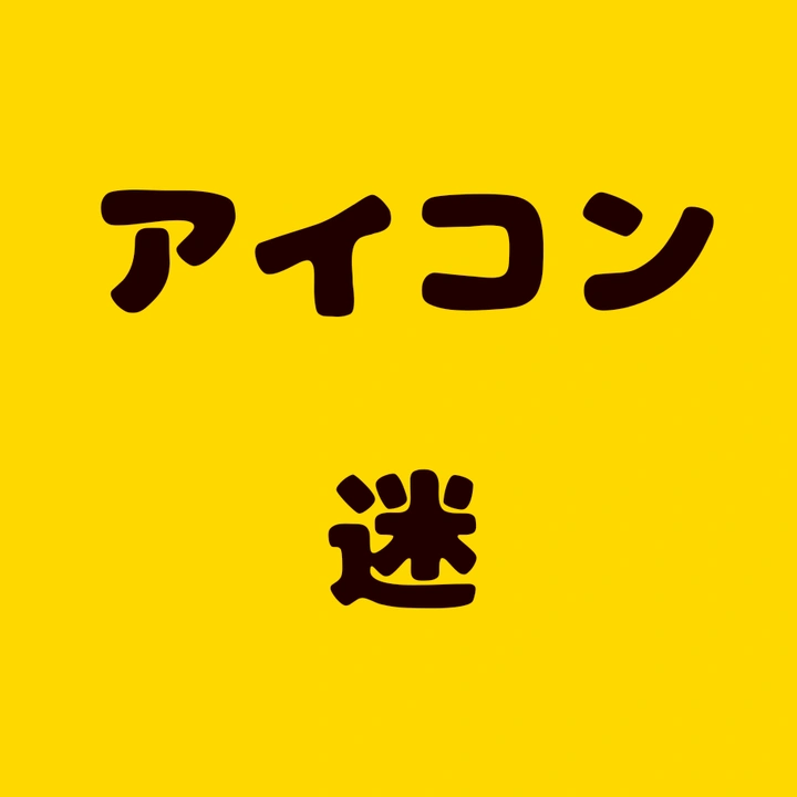 山田 - 0.1秒