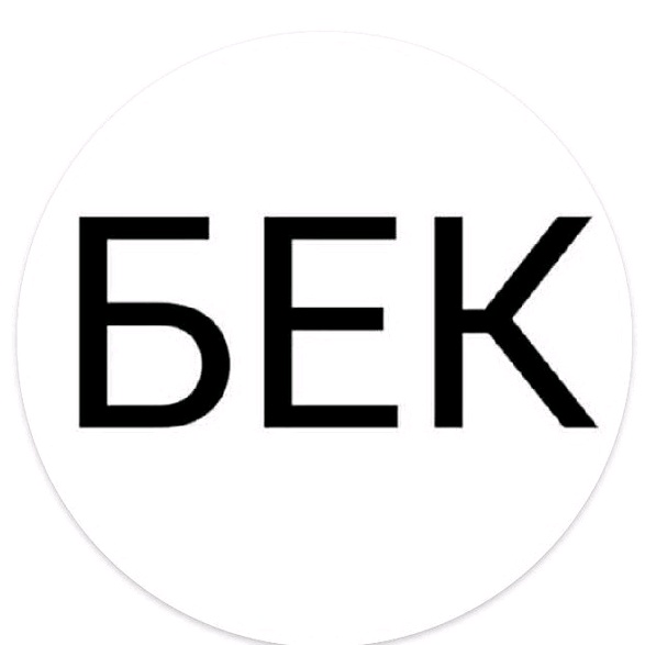 Beck перевод. Бэк надпись. Имя Бека. Bek. Bek logo.