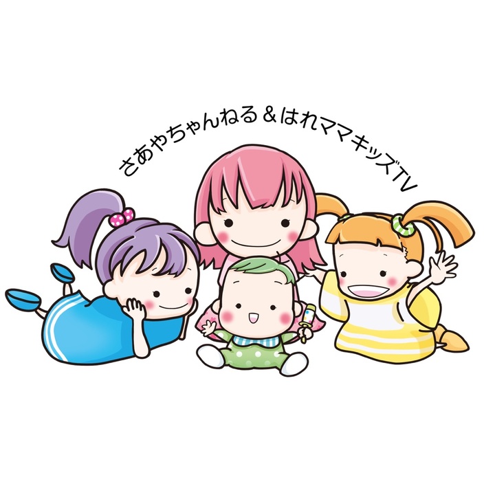 Haremama Saaaaayach はれママキッズtv さあやちゃんねる Tiktok Haremama Saaaaayach はれママキッズtv さあやちゃんねる Tiktok